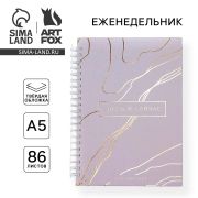 Планер-еженедельник А5, 86 л. В твердой обложке, на гребне.