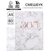 Ежедневник-смешбук с раскраской антистресс, А5 80 л