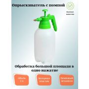 Опрыскиватель помповый, пластиковый наконечник, 3л G-01-16