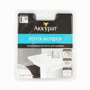 Лента бордюр д/ванн 22мм Х 3,35м самоклеящ белая (18) АККУРАТ