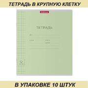 Тетрадь 12 л. в клетку ErichKrause «Классика», обложка мелов картон, блок офсет, зелён.