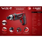 Аккумуляторная отвертка-трансформер, кейс, 10 бит ЗУБР ViX-T 3.6 В