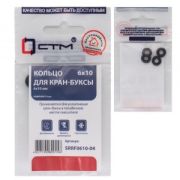 Кольцо для кран-буксы 6х10 мм (4шт)