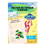Раскраска А4 24л на спирали, обл-цел