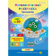 Раскраска по номерам 8стр А4 полноцв. обл мел карт, скрепка, 195х276