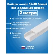 Кабель-канал  15х15*2м белый 001 ИДЕАЛ (40)