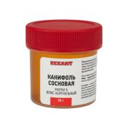 Канифоль 20 гр