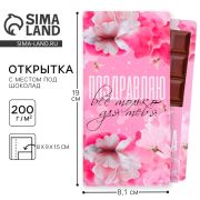 Открытка с местом под шоколад