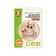 Дощечка для выжигания «Совушки» (круг 130 мм, конверт)