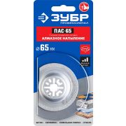 ЗУБР ПАС-65 UniLock, 65 мм, OIS-хвост., насадка сегментная