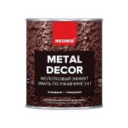 Эмаль по ржавчине Неомид, молотковая, горький шоколад (0,8 кг)