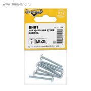 Винт для крепления ручки М4x35мм (белый цинк 8 шт)