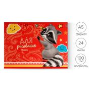 Альбом для рисования А5, 24 листа на скрепке,обложка мел. картон, офсет 100 г/м2