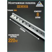 Шина д/кухонных шкафов (длина - 2м, полимер)