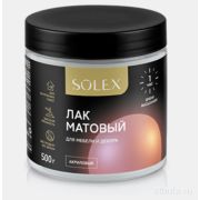 ЛАК матовый SOLEX для мебели и декора 0,25кг