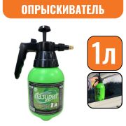 Опрыскиватель помповый, пластиковый наконечник, 1л (14шт)