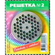 Решетка №2 «Хром-54-4,5» (в упак.)
