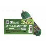 Сетка защитная от птиц 2*10м, яч.1,5х1,5см, полиэтилен, зел, E1M