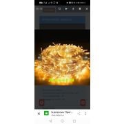 Гирлянда елочная, цв желтый 15 м.