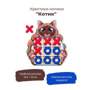 Настольная игра «Крестики-нолики»