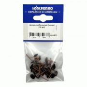 Гвоздь мебельный (медь) (30 шт BL) НАКРЕПКО