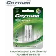 Аккумулятор Ni-MH HR03 1100 mAh,