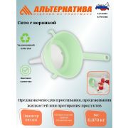 Сито (диам.130мм)(с воронкой)(МИКС) М8318