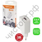 Сетевое З/У GoPower GP1U 1USB 2.4A 12W белый