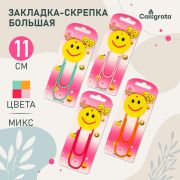 Закладка-скрепка «Смайл» большая, 11 см